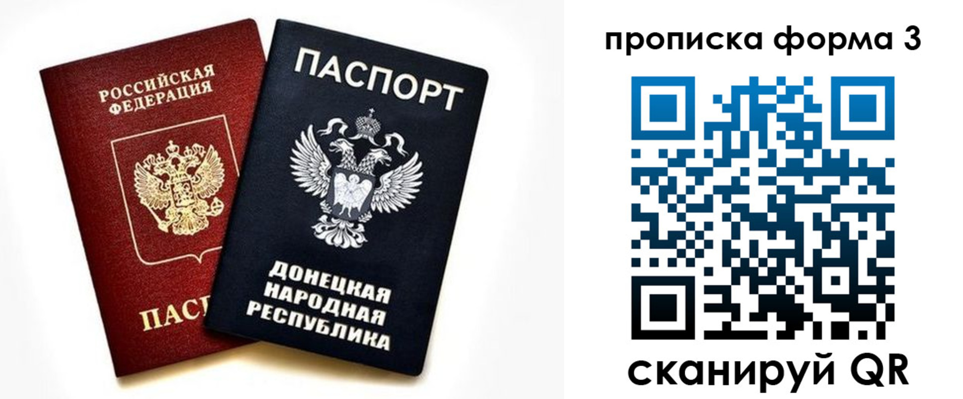 прописка штамп в Уфе