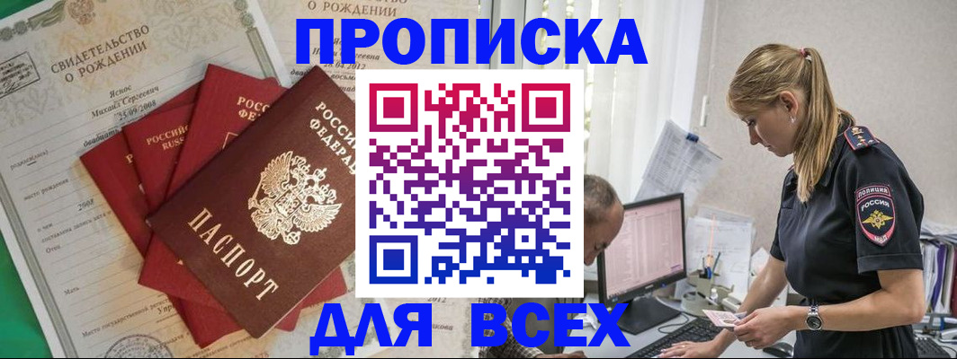 временная регистрация купить в Уфе